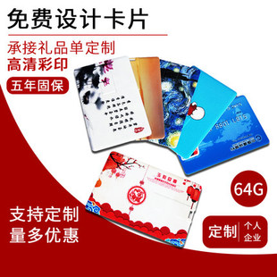 卡片式 防水优盘高清彩印多容量 u盘128g礼品定制64 8g名片式