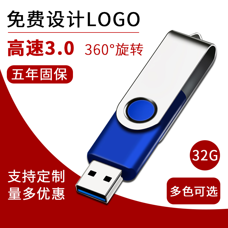 ½ðÊôÐýת¼Ð×Ó32gbuÅÌUSB3.0ÓÅÅÌÖ§³Ö¶¨ÖÆdiyÕбêÀñƷͶ±ê