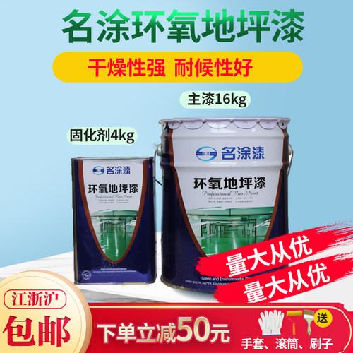 名涂环氧地坪漆防起灰耐磨室内