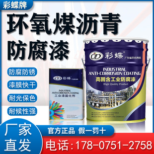 环氧树脂煤沥青漆彩蝶重防腐底漆钢管钢结构黑色防锈地下管道专用