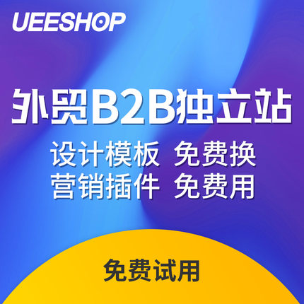 海外网站 建设国际网站模板 英文企业网站制作贸易B2B建站中英文