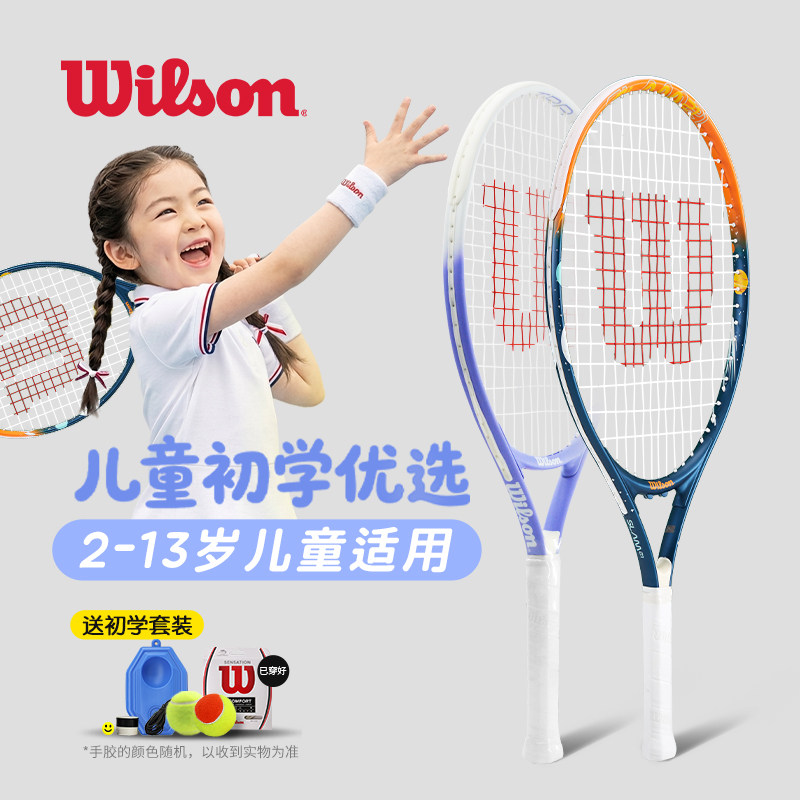 wilson威尔胜儿童网球2325英寸网球拍正品单人网球带线回弹训练器