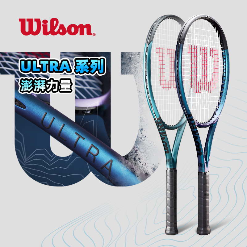Wilson威尔胜网球拍正品全碳素男女单人专业硬拍 ULTRA全场型套装