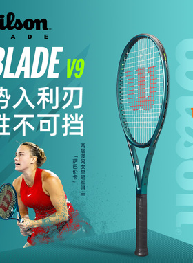 Wilson威尔胜blade v9萨巴伦卡同款网球拍碳素专业拍Blade98