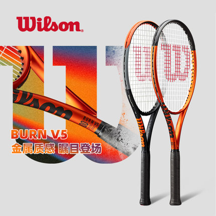 Wilson威尔胜新款BURN V5碳素专业底线型网球拍碳纤维球拍