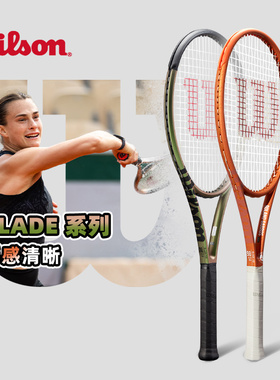 Wilson威尔胜BLADE PRO V8法网萨巴伦卡98专业拍法网碳素网球拍