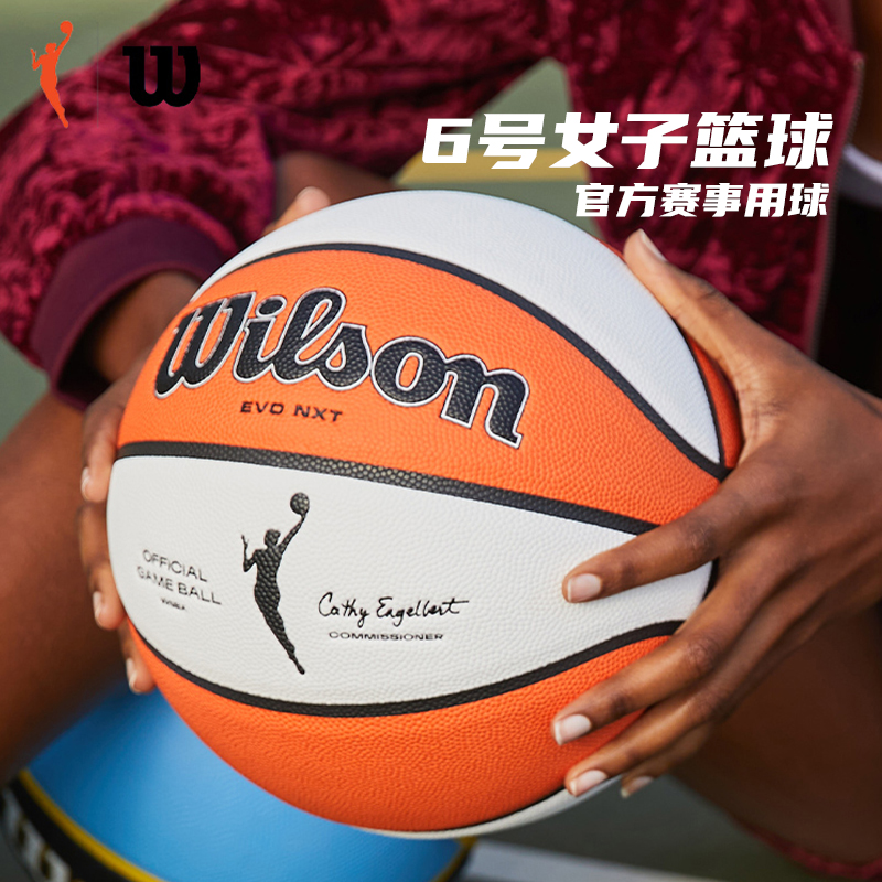Wilson威尔专用女子篮球