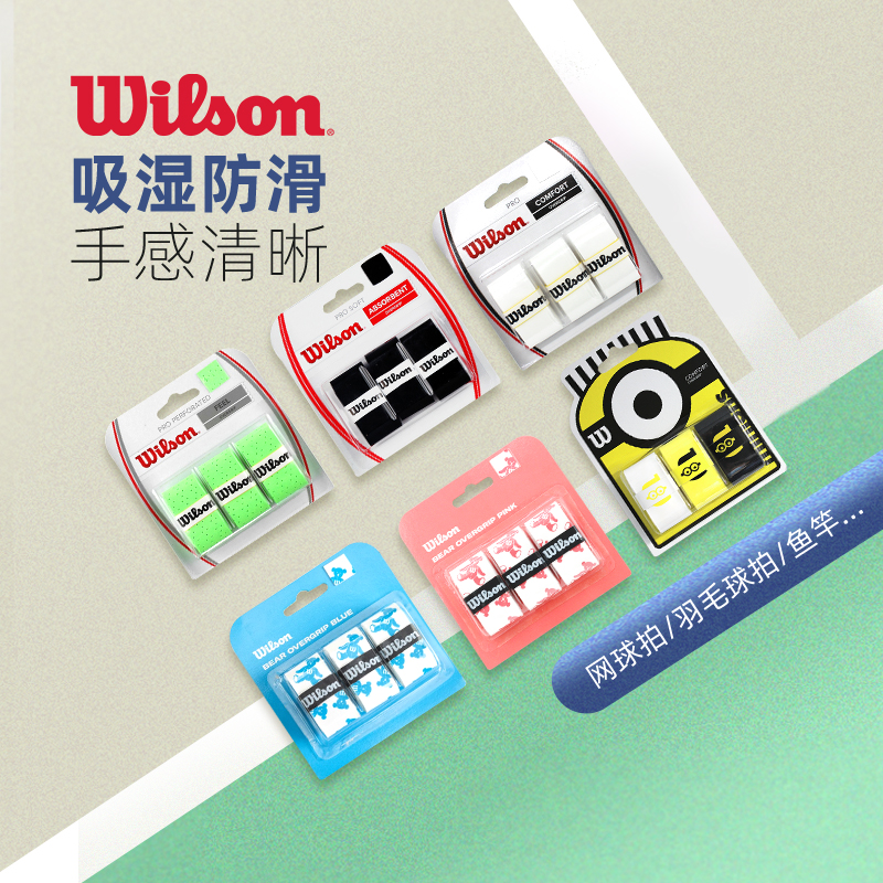 wilson威尔逊网球拍吸汗带干性粘性防滑耐用止汗羽毛球拍手胶
