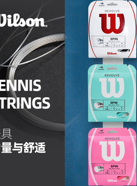 Wilson威尔逊 网球拍线 威尔逊耐用弹力兼备 聚酯网线 网球硬线
