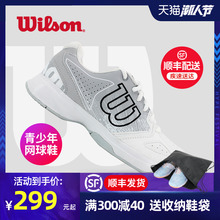 Wilson威尔胜儿童专业网球运动鞋青少年男女款夏季防滑透气网球鞋