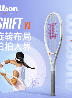 Wilson威尔胜SHIFT V1专业女式网球拍威尔逊白色碳素男士小白拍