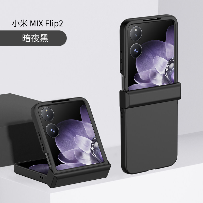 适用小米MIXFlip2手机壳新款纯色肤感中轴铰链MIXflip2全包超薄防摔保护套flip折叠屏高级感微磨砂硬简约外壳