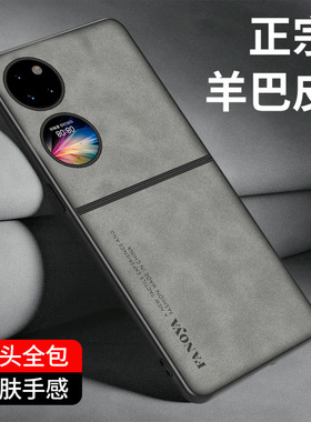 适用华为P50Pocket手机壳折叠屏新款Pocket2保护套高端小羊皮革限量版pockets超薄全包高档男士网红女款外壳