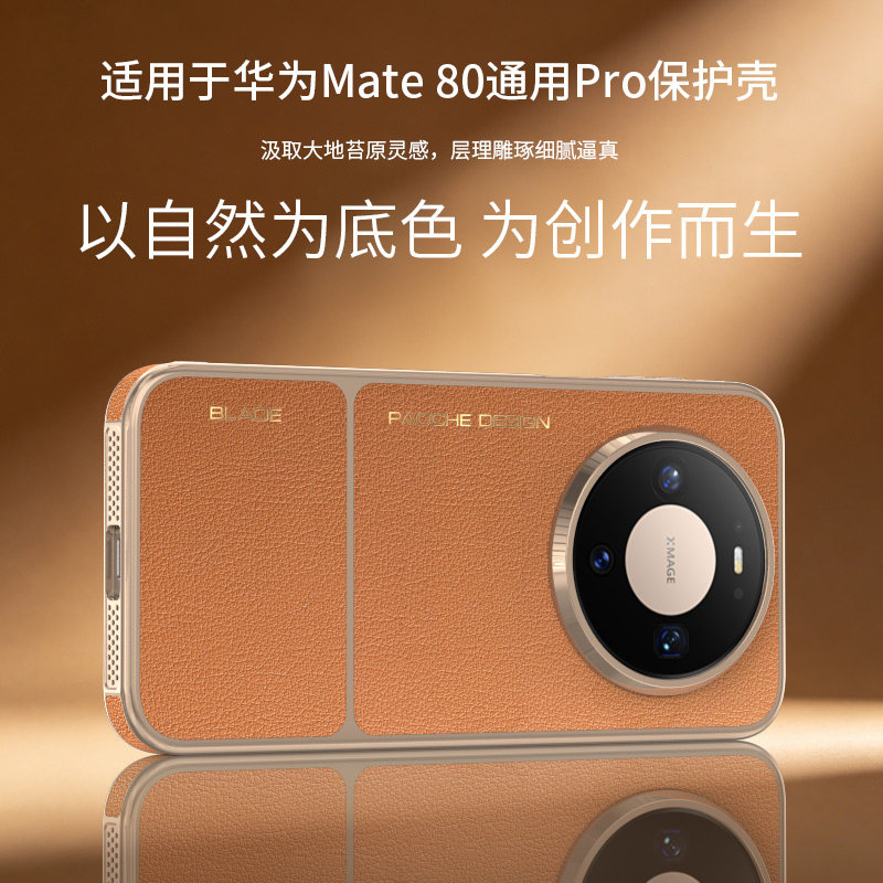 适用华为mate80手机壳新款电镀素皮Mate70pro+高级感保护套磁吸Mate80promax全包防摔5g高端皮纹mt60外壳商务