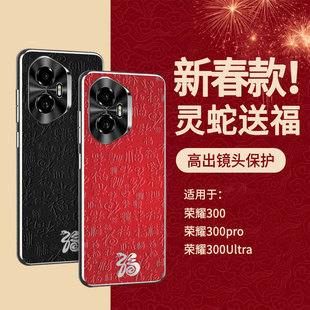 适用蛇年限定荣耀200pro手机壳荣耀300皮纹保护套华为300pro荣耀100新款honor90全包防摔曲屏专用外壳80男70