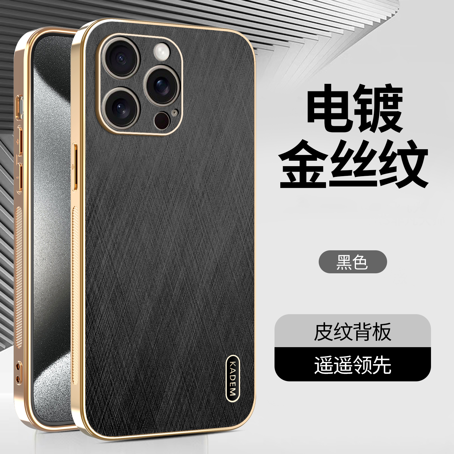 适用苹果16手机壳新款金丝皮纹iPhone15保护套超薄13promax镜头全包14plus高档电镀16pro高级感12max男防摔女