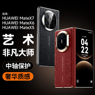 国风龙纹适用华为mateX7手机壳新款 防摔中轴全包X3男女5g奢华保护套 matex5折叠屏高级感素皮磨砂Matex6典藏版