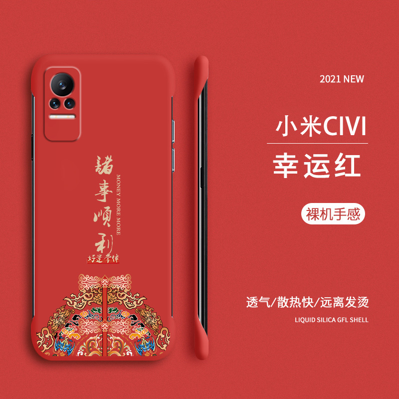 诸事顺利适用于小米civi2手机壳无边框xiaomicivi2散