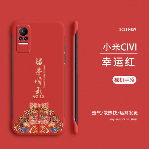 适用诸事顺利小米civi2手机壳无边框xiaomicivi2散热vici曲面屏civil超薄i新款cici1s磨砂创意小米mix4半包
