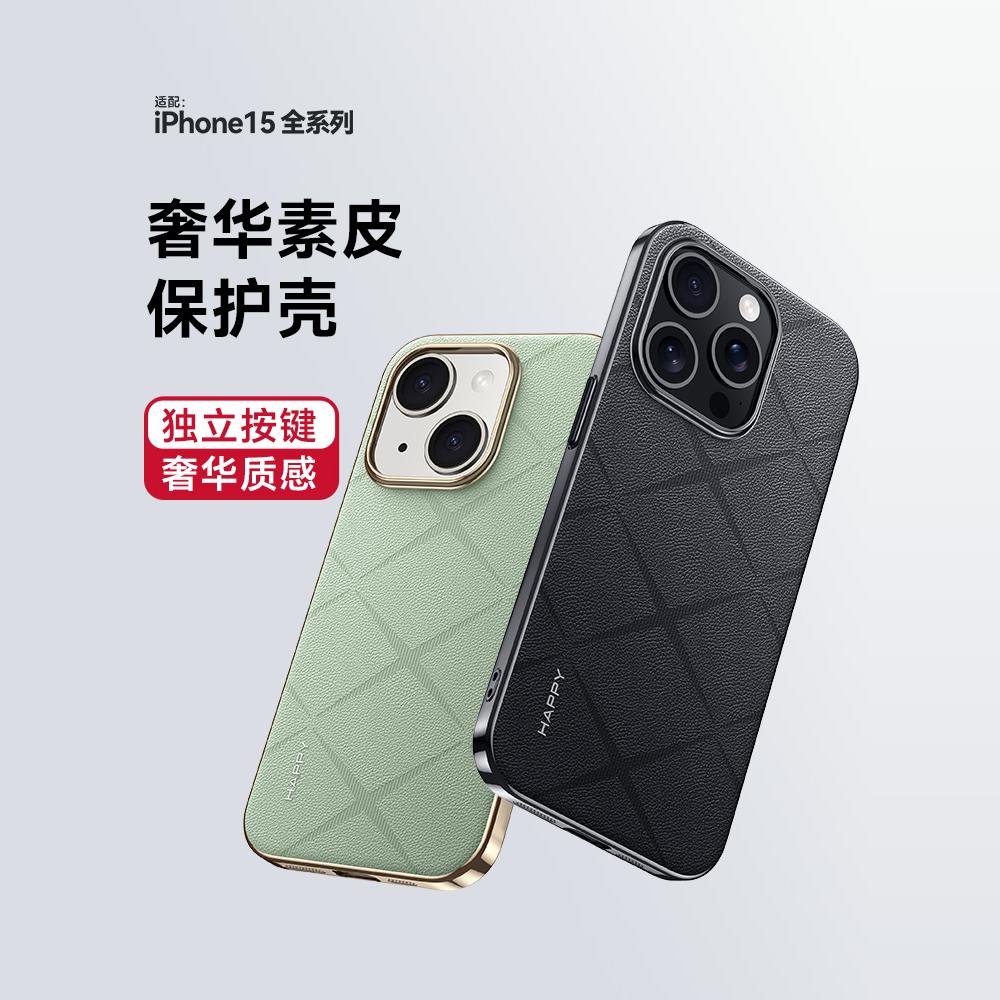 适用苹果15promax手机壳皮纹iPhone14pro全包防摔13Pro新款高级感ip15素皮5g小众个性创意简约硬外壳潮男女款