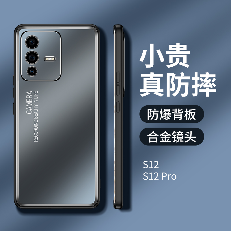 vivos12手机壳vivos12pro光影金属磨砂壳步步高S12pro全包摄像头por防摔硬壳保护套5g简约男女创意新款限量版-封面