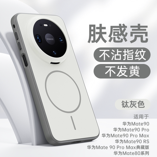 适用华为mate90promax手机壳新款mate90pro镜头全包磁吸高端mate90防摔男女保护套高级感磨砂mate90rs超薄软