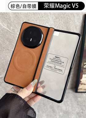 适用于荣耀Magic V5手机壳华为折叠magicv5外壳新款磁吸羊巴皮纹弹簧中轴铰链后壳防摔壳膜折叠屏全包保护套