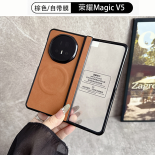 适用于荣耀Magic V5手机壳华为折叠magicv5外壳新款磁吸羊巴皮纹弹簧中轴铰链后壳防摔壳膜折叠屏全包保护套