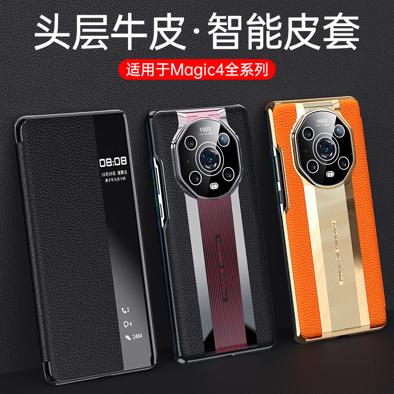 适用华为荣耀magic4手机壳magic4至臻版智能翻盖magic3pro新款保护套男款全包防摔por女潮Magic4Pro高档外壳