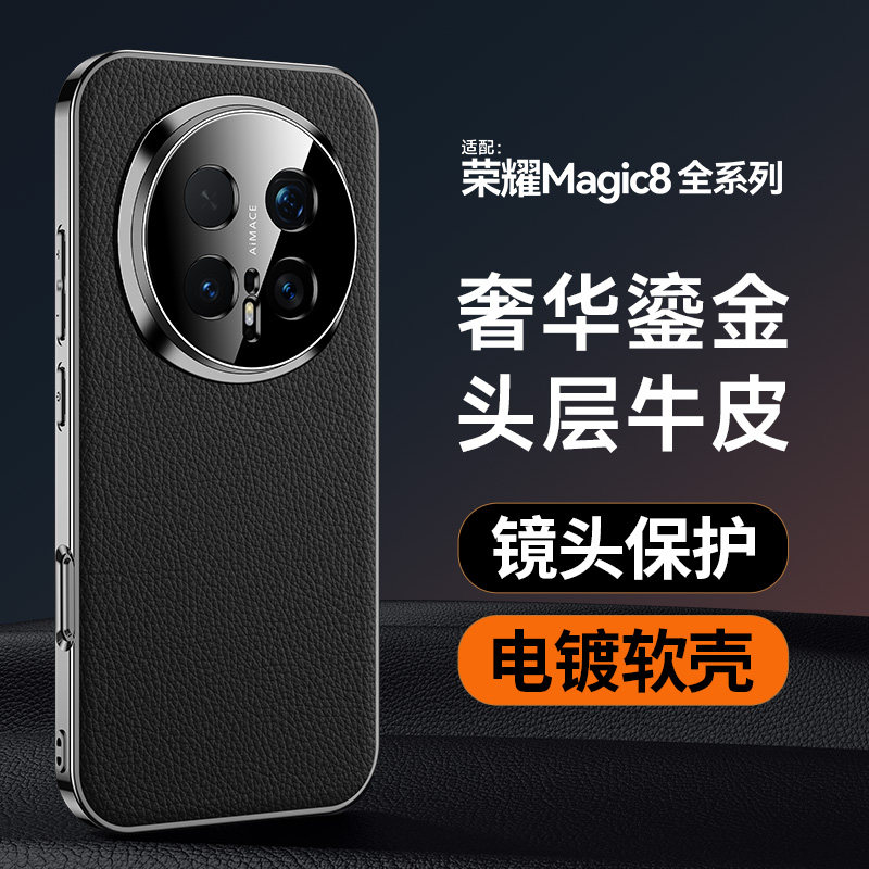 适用荣耀magic8pro手机壳华为magic8的保护套新款头层牛皮magic8镜头全包保护外壳防摔por高端商务真皮男女潮