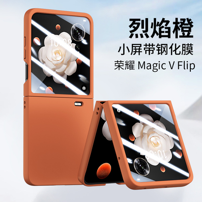 适用于荣耀magicvflip折叠屏手机壳磨砂全包防摔外壳钢化膜壳膜一体肤感超薄保护壳新款潮Magic V Flip手机套