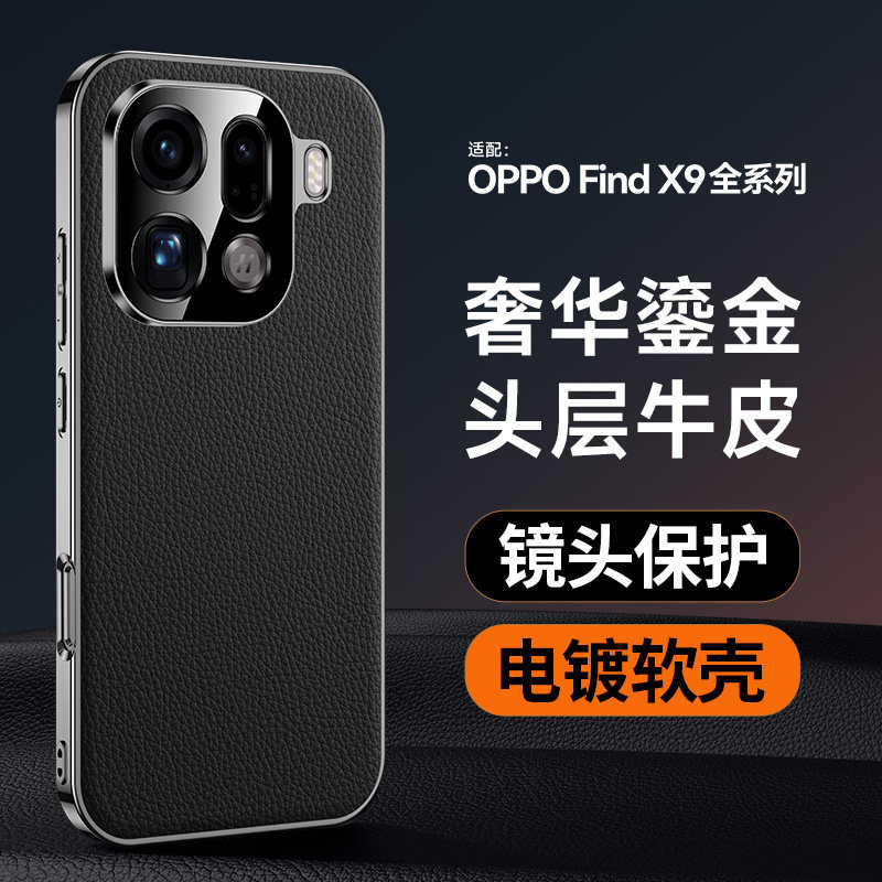 适用于oppofindx9spro手机壳新款oppofindx9Ultra真皮电镀镜头精孔全包防摔头层牛皮高级感商务外壳0pp0新品