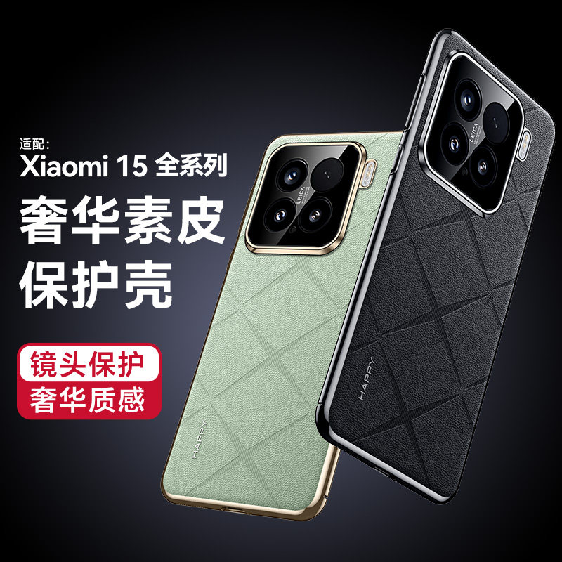 适用小米15pro手机壳新款小米15素皮保护套新品xiaomi超薄的镜头15Ultra全包防摔十五高档男女高级感奢华miui