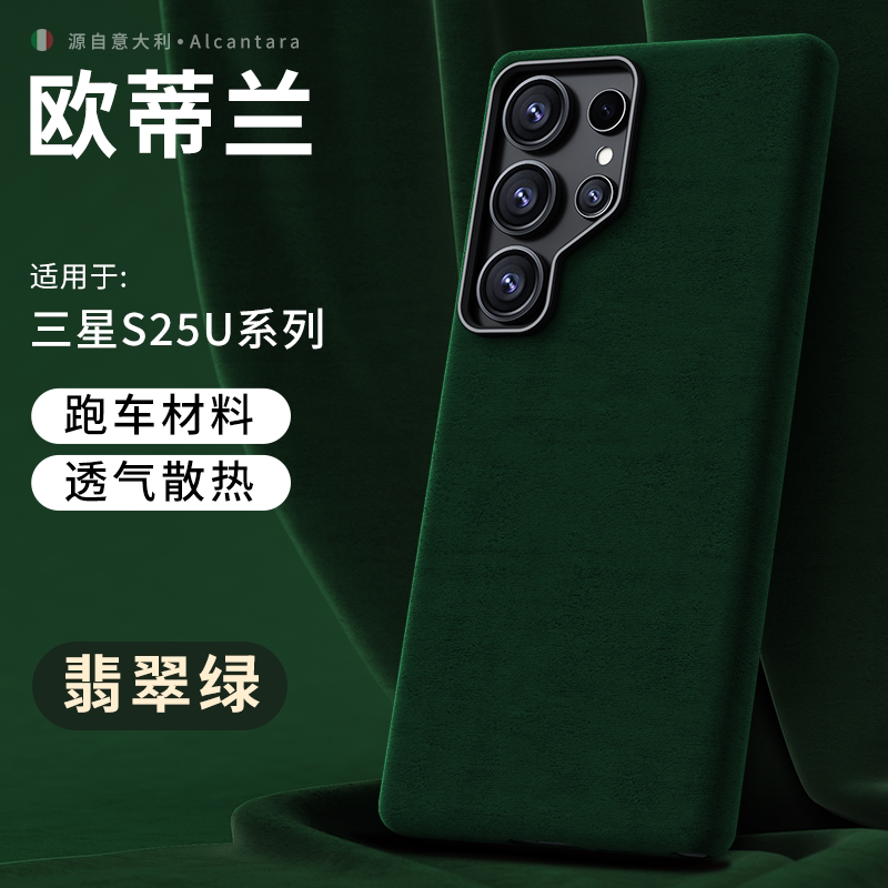 高级欧蒂兰面绒适用三星s25ultra手机壳S24Ultra新款magsafe磁吸S25+男女5g磨砂全包皮纹Galaxys24防摔保护套