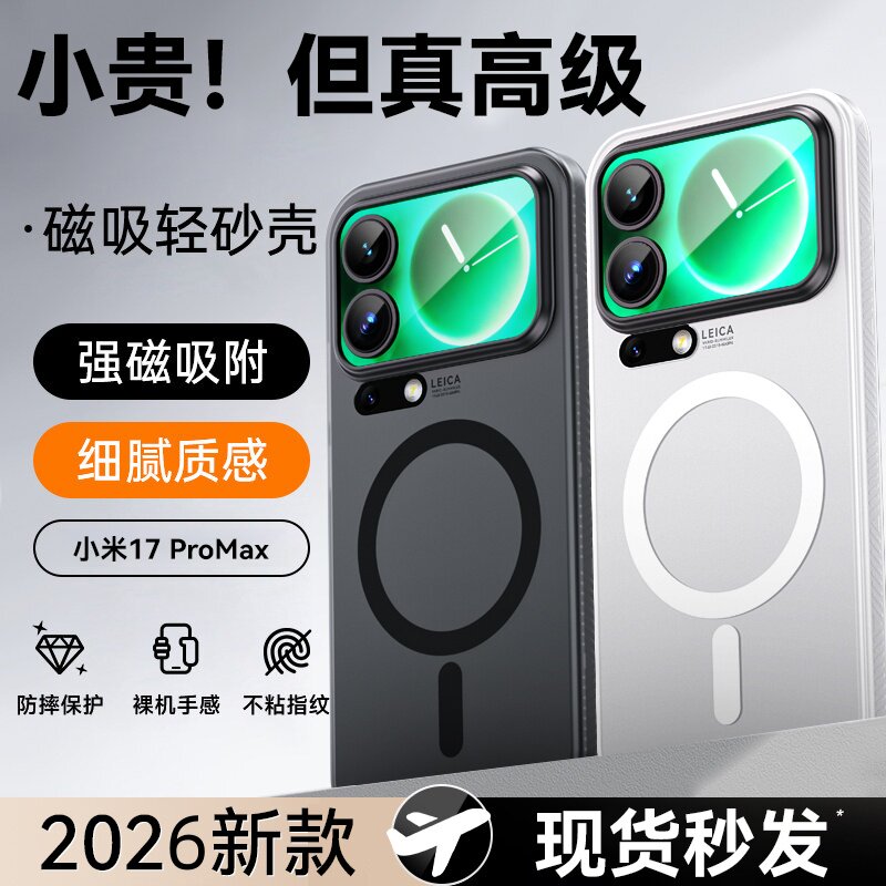 轻砂适用小米17pro手机壳新款米17promax简约磨砂透明米17PRO磁吸充电mi17全包防摔超薄5g高级感男女款保护套