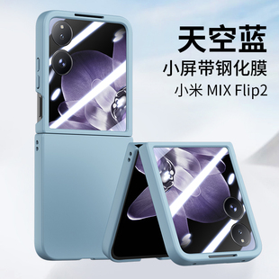 适用小米MixFlip2手机壳新款超薄磨砂Mix Flip2折叠屏保护套小折叠2代壳膜一体壳高级感全包防摔mixflip2