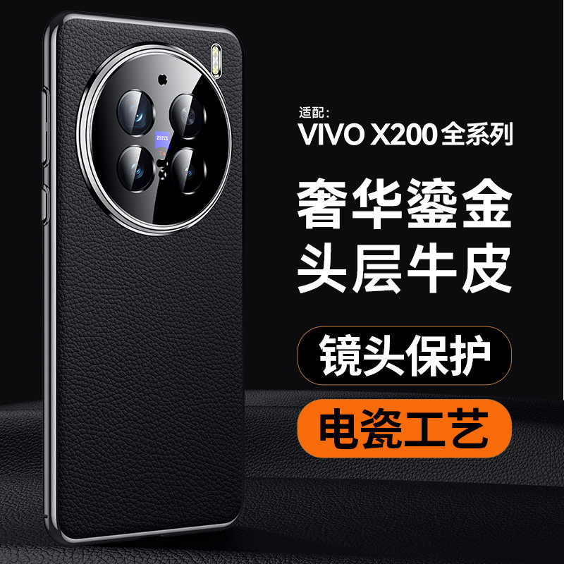 适用vivox200手机壳新款步步高X200promini镜头全包真皮保护套X200PRO防摔外壳5g皮纹男士外壳商务高级感硬壳
