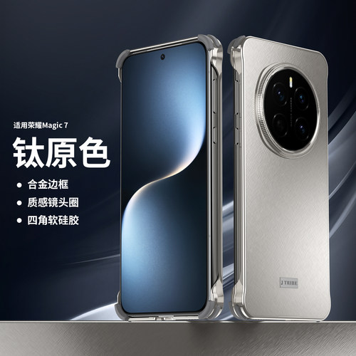 金丝银锦适用华为荣耀magic7手机壳新款无边框Magic7pro四角气囊防摔外壳MAGIC7超薄裸机轻奢5g高档男高级感