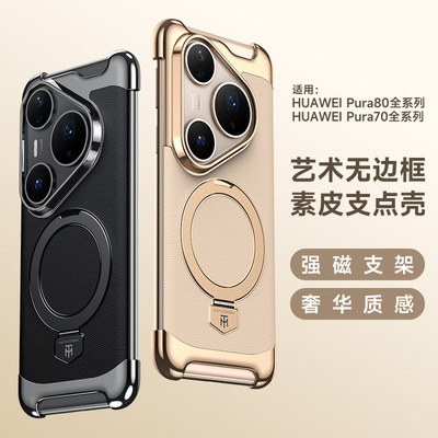 适用华为pura70手机壳新款素皮Pura80ultra系列磁吸Pura70pro+磁吸支架por十保护套无边框半包防摔男士高级感