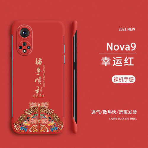 适用诸事顺利华为Nova10Pro手机壳新款nova10保护套无边框nove9se半包防摔novo9超薄硬壳nova8pro曲屏外壳8se