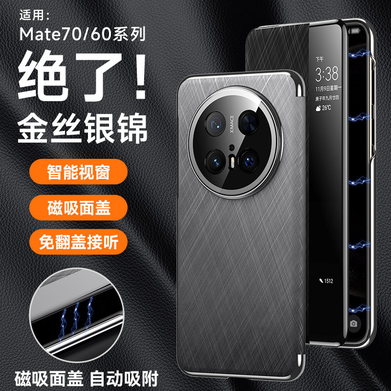 适用华为mate70手机壳新品高端素皮Mate60pro+新款翻盖保护壳男士5g高级感女MATE70智能皮套镜头全包防摔外壳
