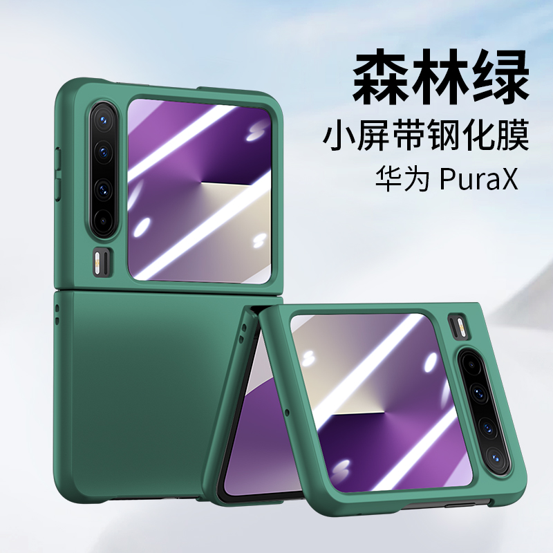 适用于华为purax折叠屏手机壳磨砂华为PuraX全包防摔外壳钢化膜壳膜一体肤感超薄保护壳新款男潮PURAX手机套