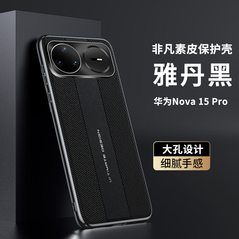 秒变非凡适用华为nova15手机壳新款素皮Nova15pro全包镜头nova15ultra磨砂皮纹NOVA15简约男女潮5g防摔保护套