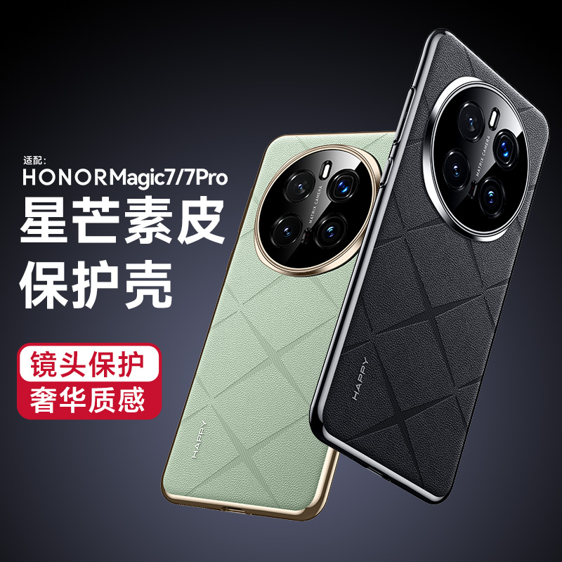 适用荣耀magic7手机壳新款华为荣耀Magic7Pro素皮保护套新品HONOR超薄商务镜头全包防摔高档男女高级感奢华潮