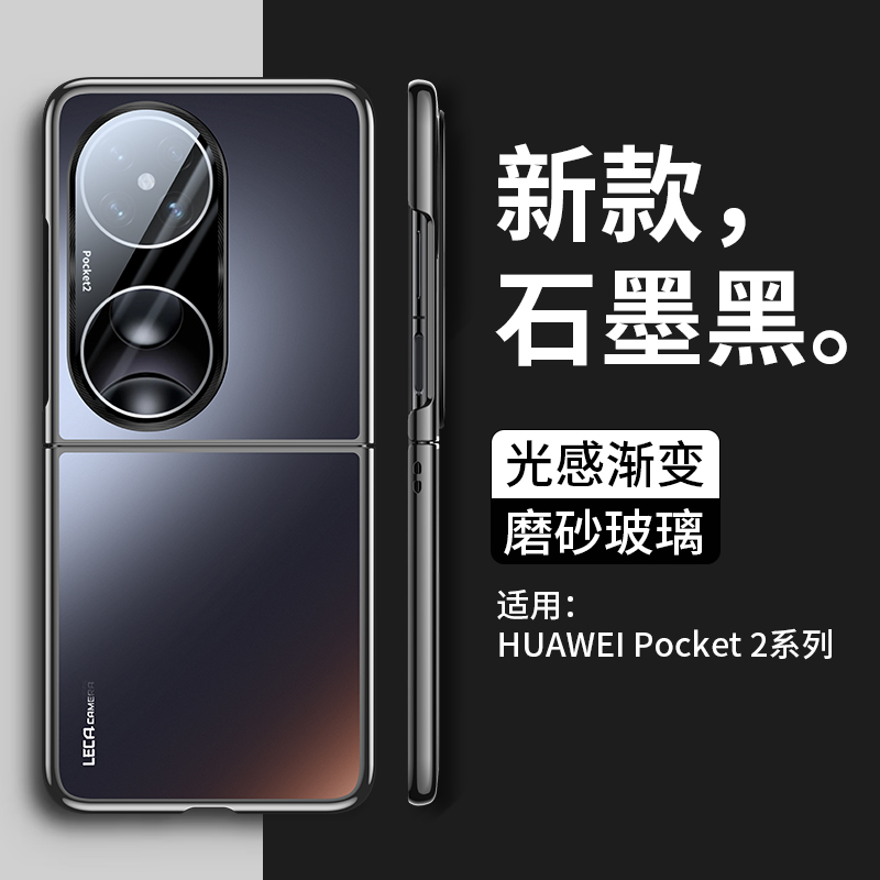 适用华为pocket2手机壳电镀磨砂玻璃镜头膜华为PocketS保护套pockets创意奢华P50宝盒s潮防摔p50pocket男女