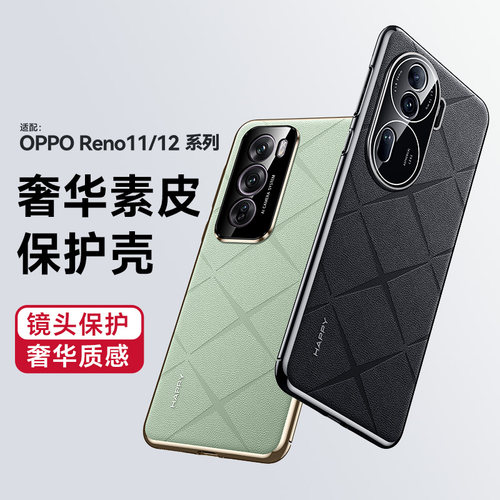 适用opporeno12手机壳皮纹Renno11pro全包镜头防摔reno12pro新款高级感RENO11素皮5g小众 简约硬外壳潮男女款
