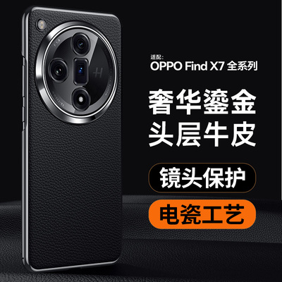 适用OPPOFindX7手机壳新款Find X7pro镜头全包真皮保护套findx7ultra防摔外壳5g皮纹男士外壳商务高级感女款