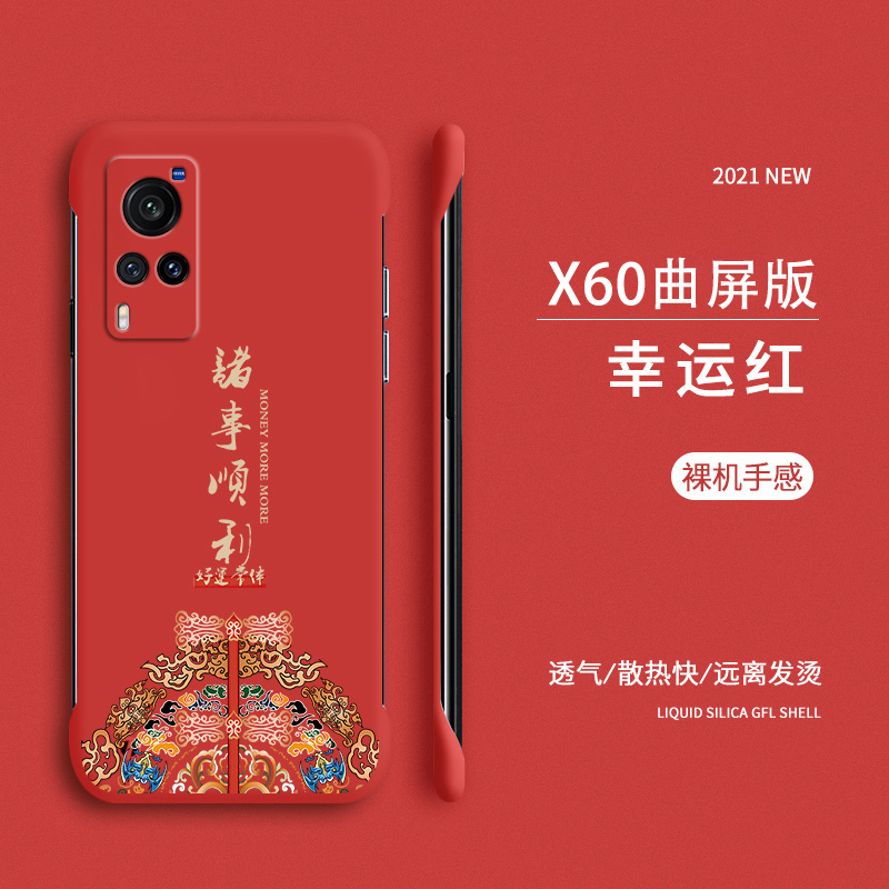 适用vivo X60曲屏版手机壳手机套vivoX60pro保护壳无边框x50超薄磨砂x30国潮防摔镜头全包x23男女21硬壳x20
