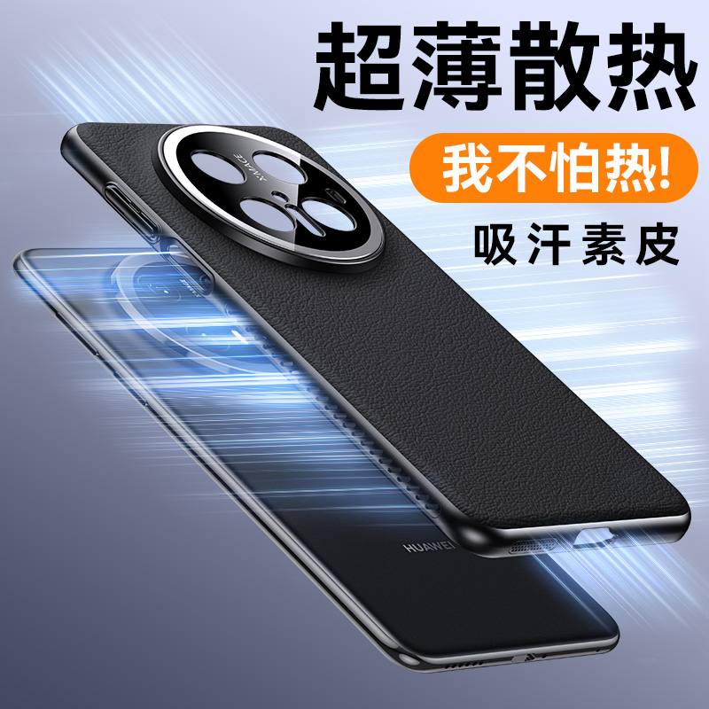 适用华为mate70手机壳新款冰感散热素皮Mate60pro+皮纹外壳mate70pro高端奢华商务5g超薄防摔por全包镜头男士