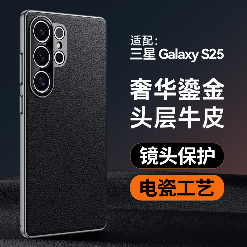 适用三星s25ultra手机壳防摔镜头全包S25+心系天下保护套电镀牛皮纹s25ultra超薄外壳s25简约个性男女5G真皮